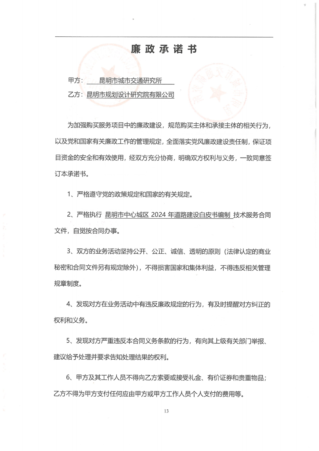 合同-昆明市中心城区2024年道路建设白皮书编制服务项目_12
