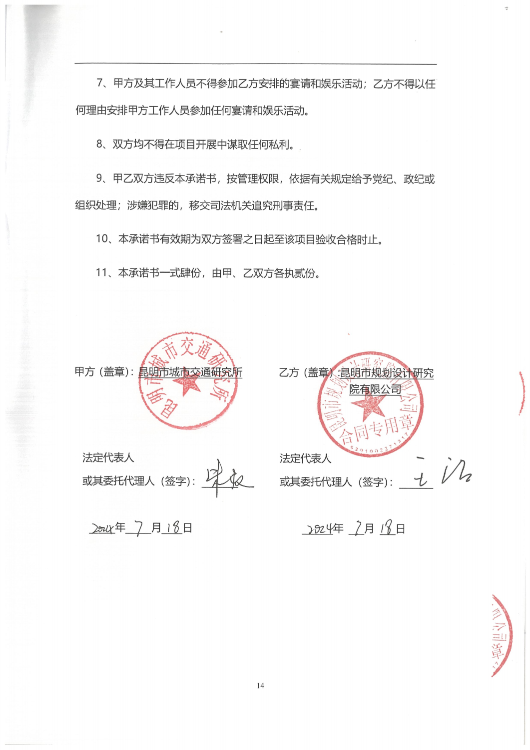 合同-昆明市中心城区2024年道路建设白皮书编制服务项目_13