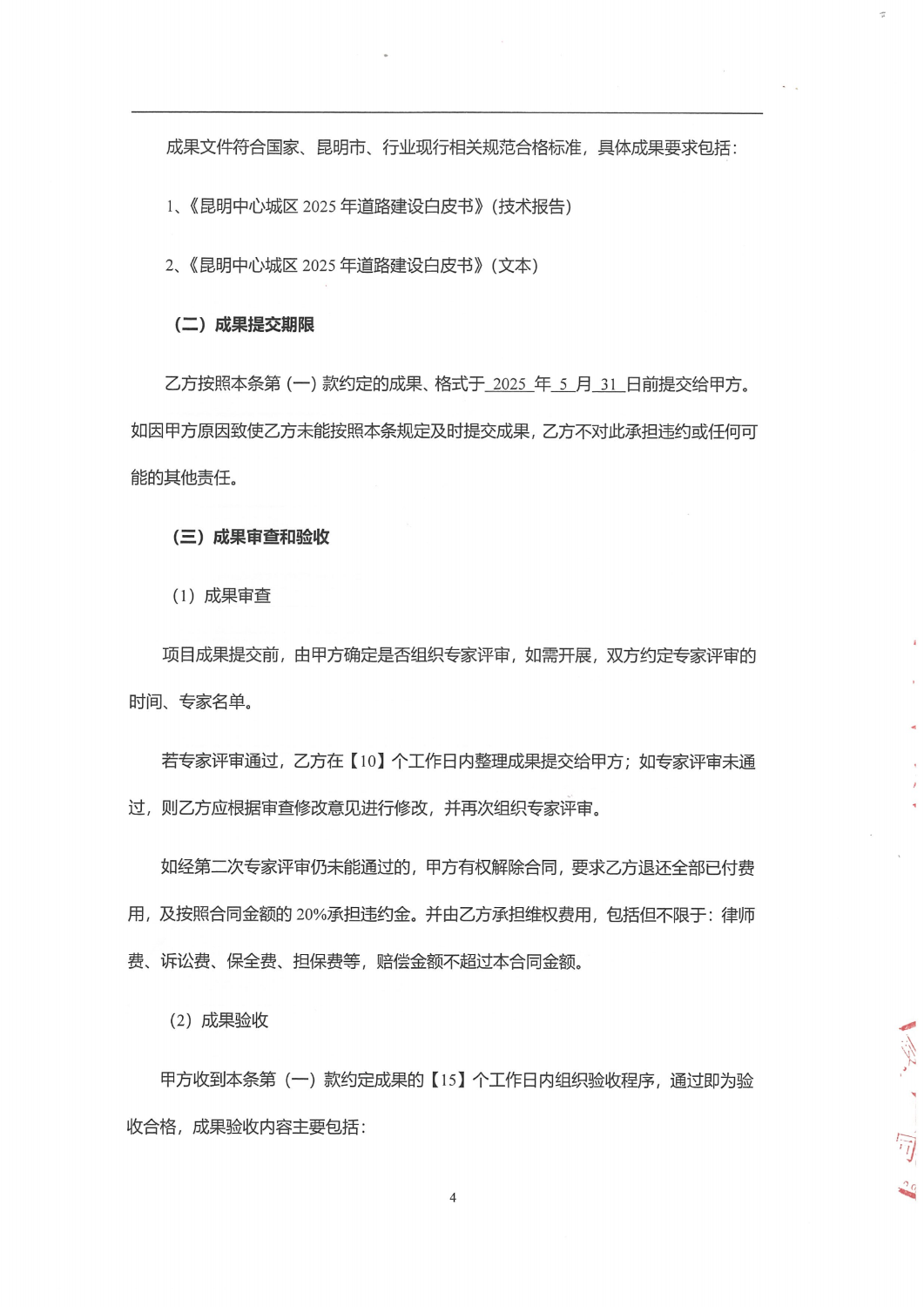 合同-昆明市中心城区2025年道路建设白皮书编制服务项目_03