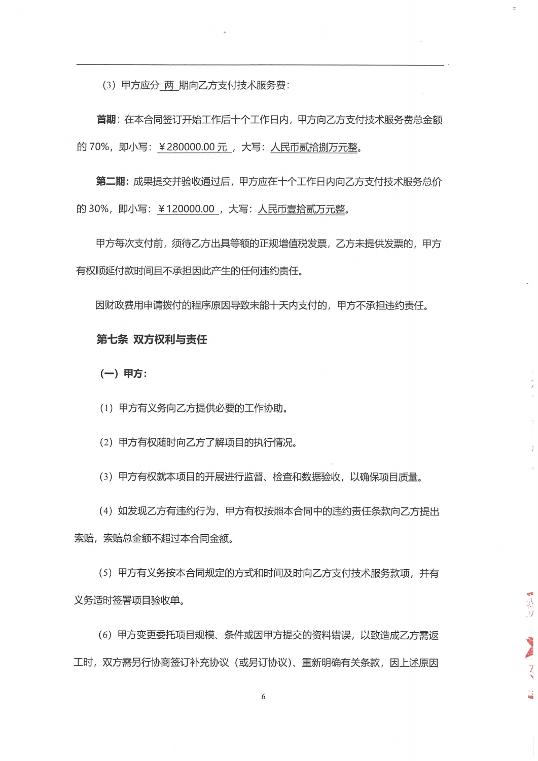 合同-昆明市中心城区2025年道路建设白皮书编制服务项目_05