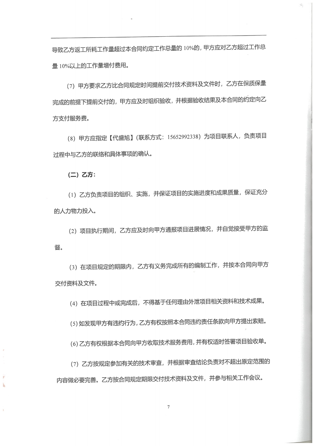 合同-昆明市中心城区2025年道路建设白皮书编制服务项目_06