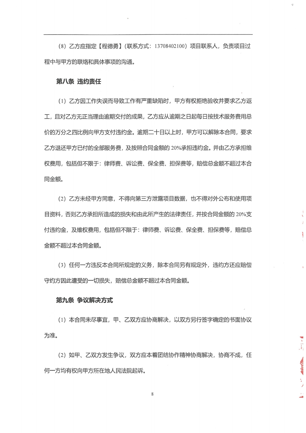合同-昆明市中心城区2025年道路建设白皮书编制服务项目_07