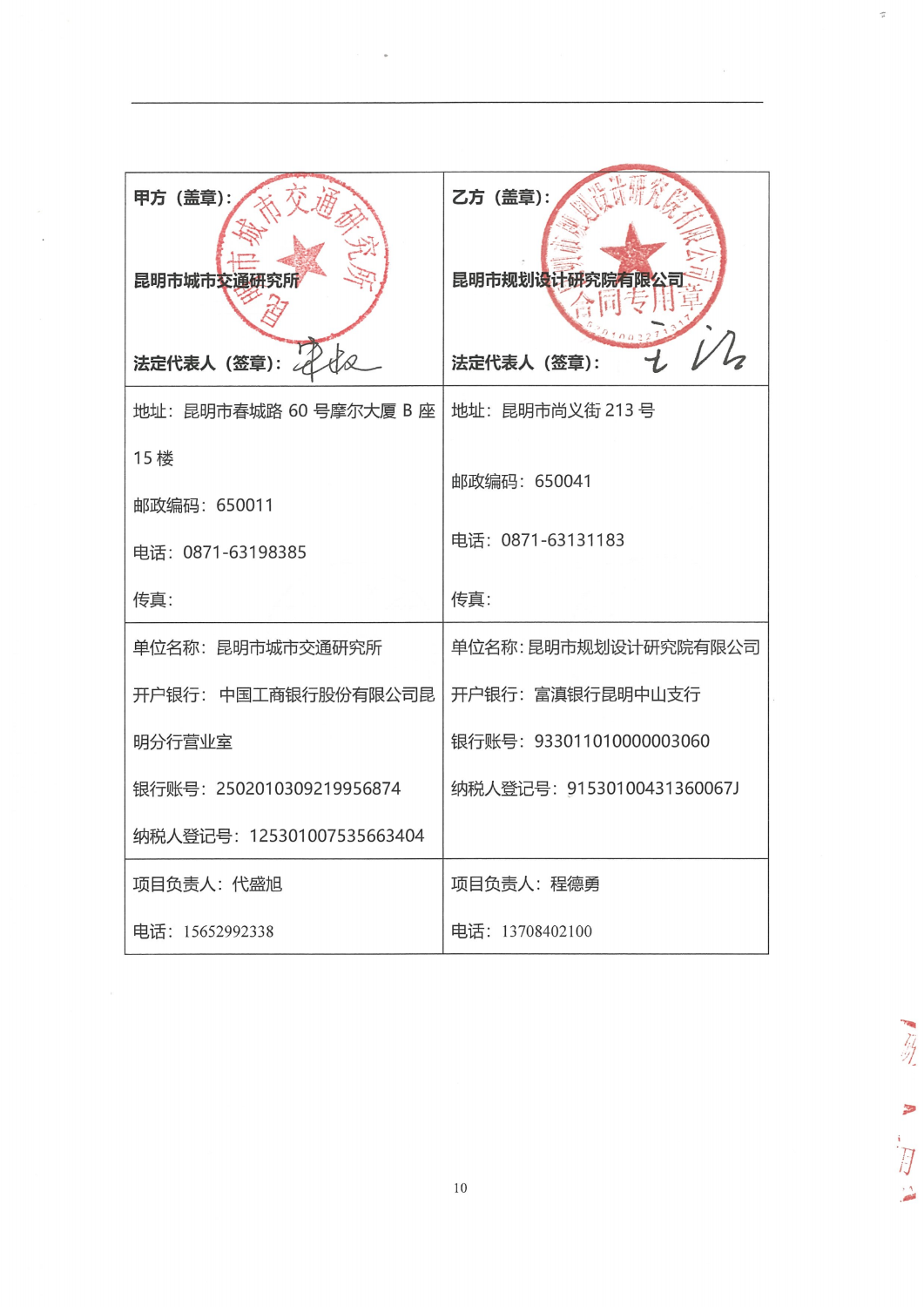 合同-昆明市中心城区2025年道路建设白皮书编制服务项目_09