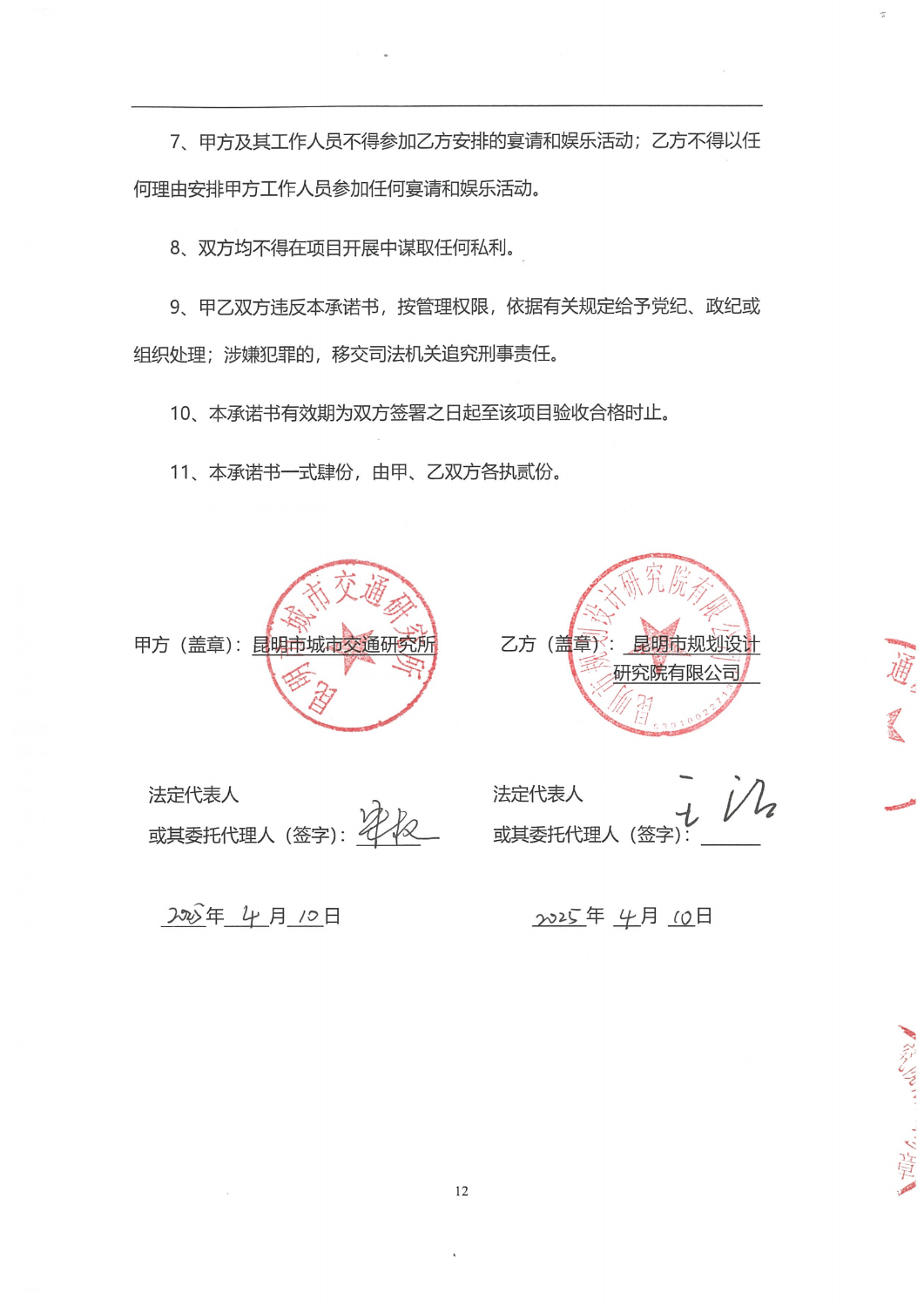 合同-昆明市中心城区2025年道路建设白皮书编制服务项目_11