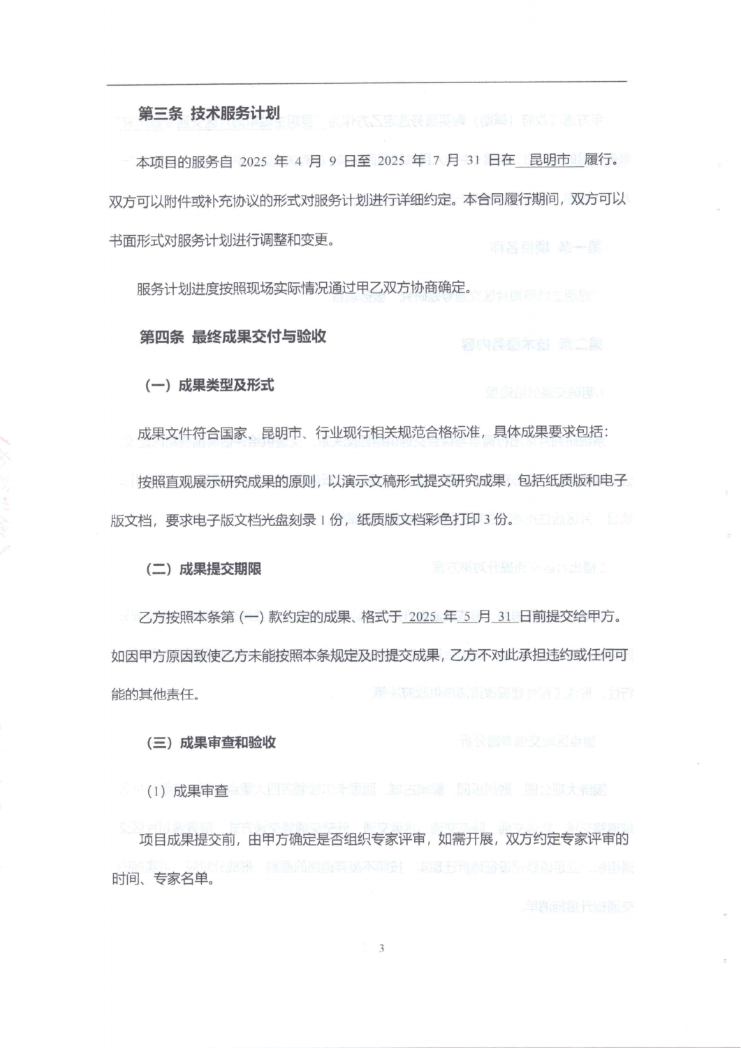 昆明主城草海片区交通专题研究”服务项目合同书(1)_02