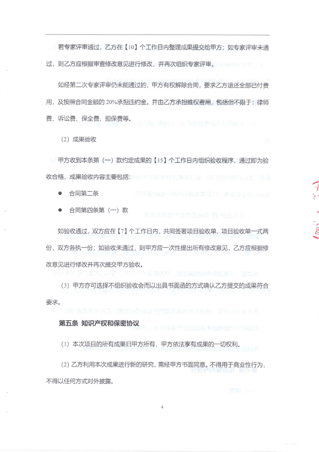昆明主城草海片区交通专题研究”服务项目合同书(1)_03