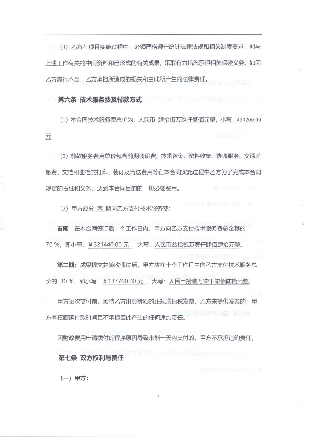 昆明主城草海片区交通专题研究”服务项目合同书(1)_04