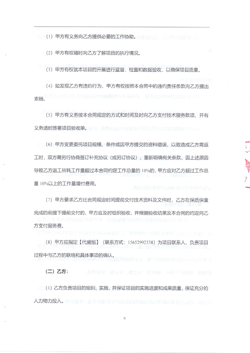 昆明主城草海片区交通专题研究”服务项目合同书(1)_05