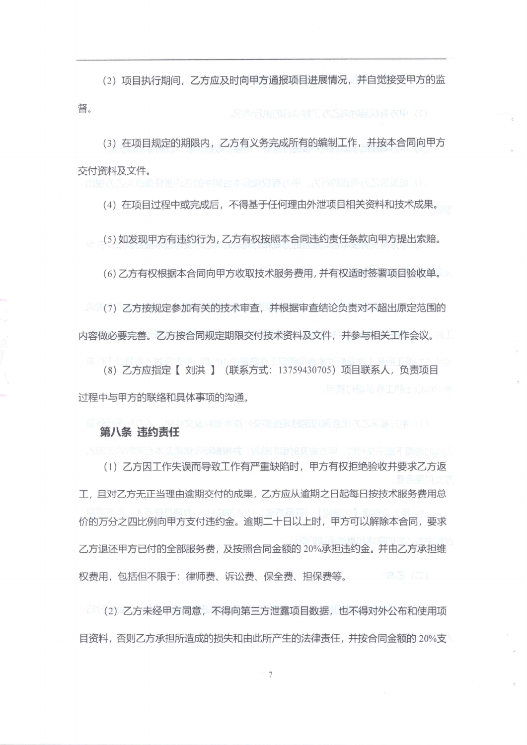 昆明主城草海片区交通专题研究”服务项目合同书(1)_06