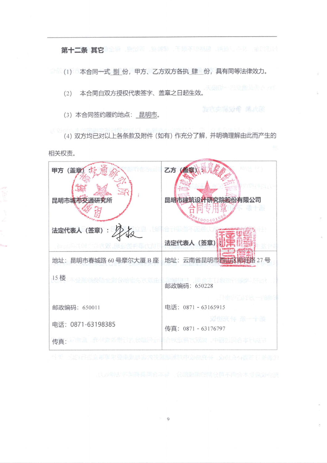 昆明主城草海片区交通专题研究”服务项目合同书(1)_08
