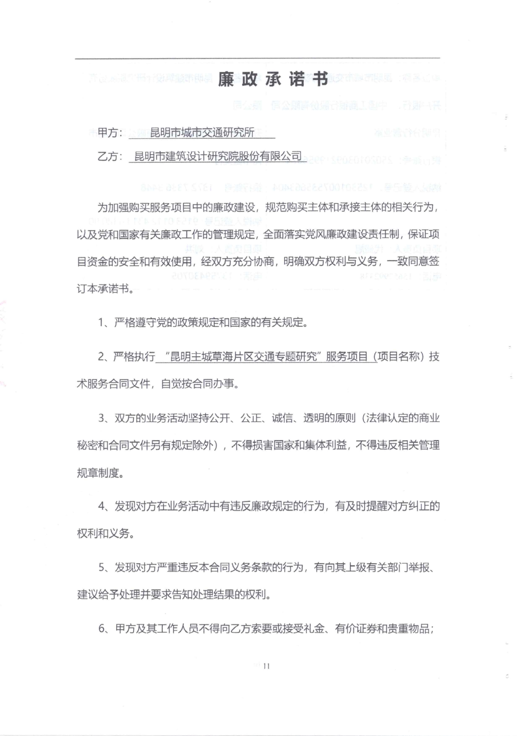 昆明主城草海片区交通专题研究”服务项目合同书(1)_10