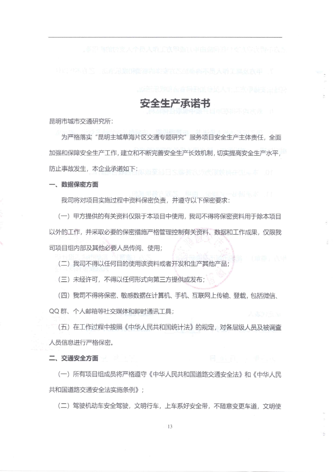 昆明主城草海片区交通专题研究”服务项目合同书(1)_12