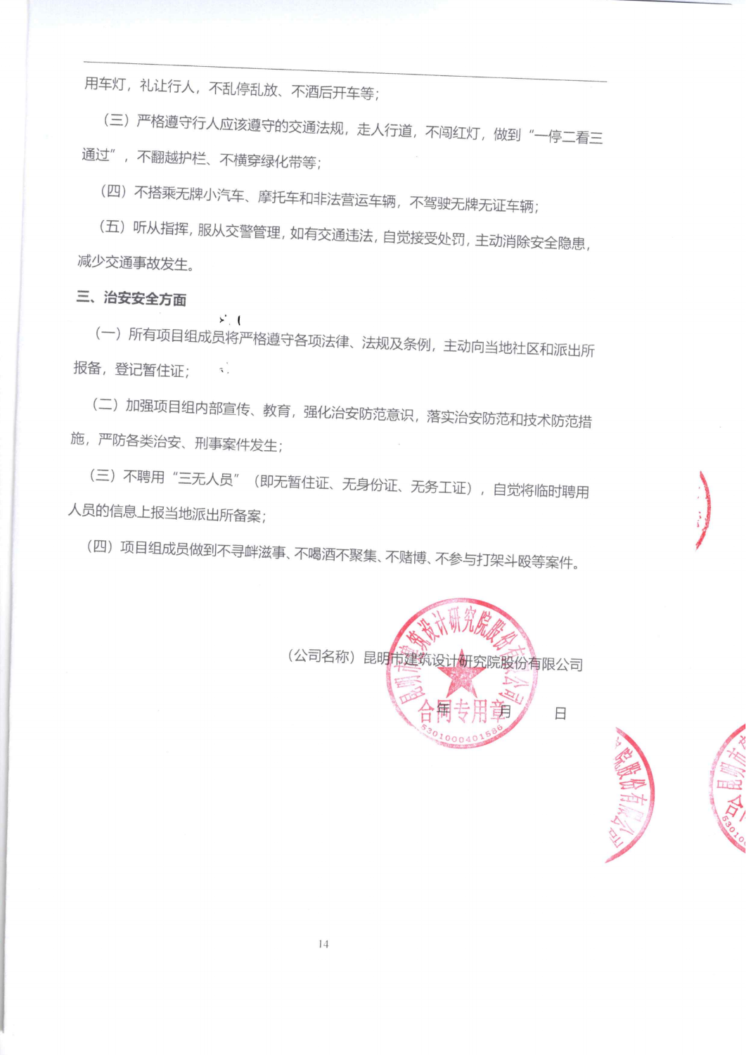 昆明主城草海片区交通专题研究”服务项目合同书(1)_13
