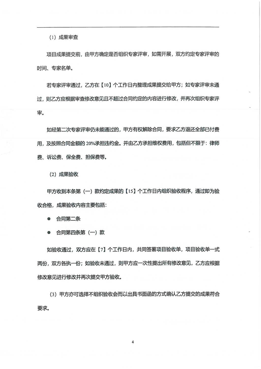 2024年昆明城市交通发展年度报告-交通数据在手及一张图合同_03
