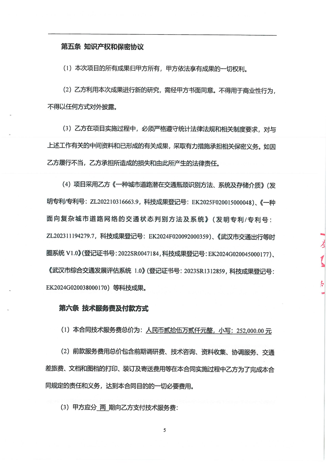 2024年昆明城市交通发展年度报告-交通数据在手及一张图合同_04