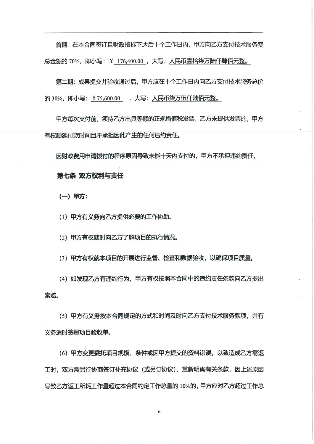 2024年昆明城市交通发展年度报告-交通数据在手及一张图合同_05