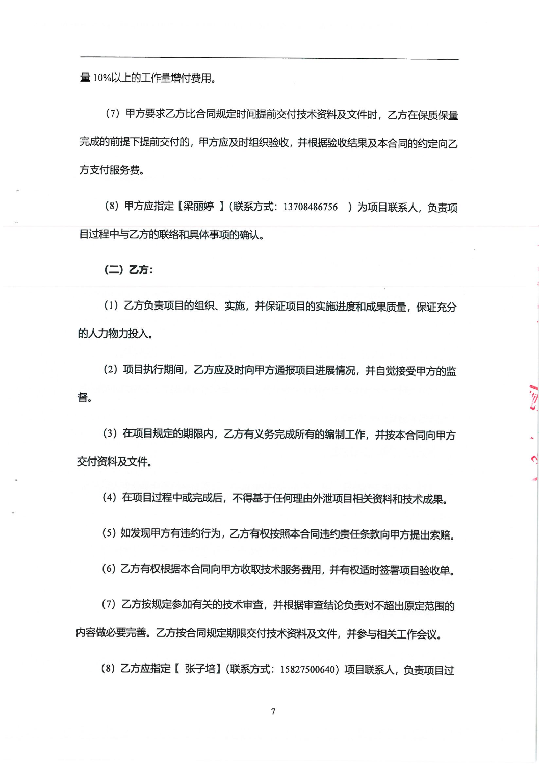 2024年昆明城市交通发展年度报告-交通数据在手及一张图合同_06