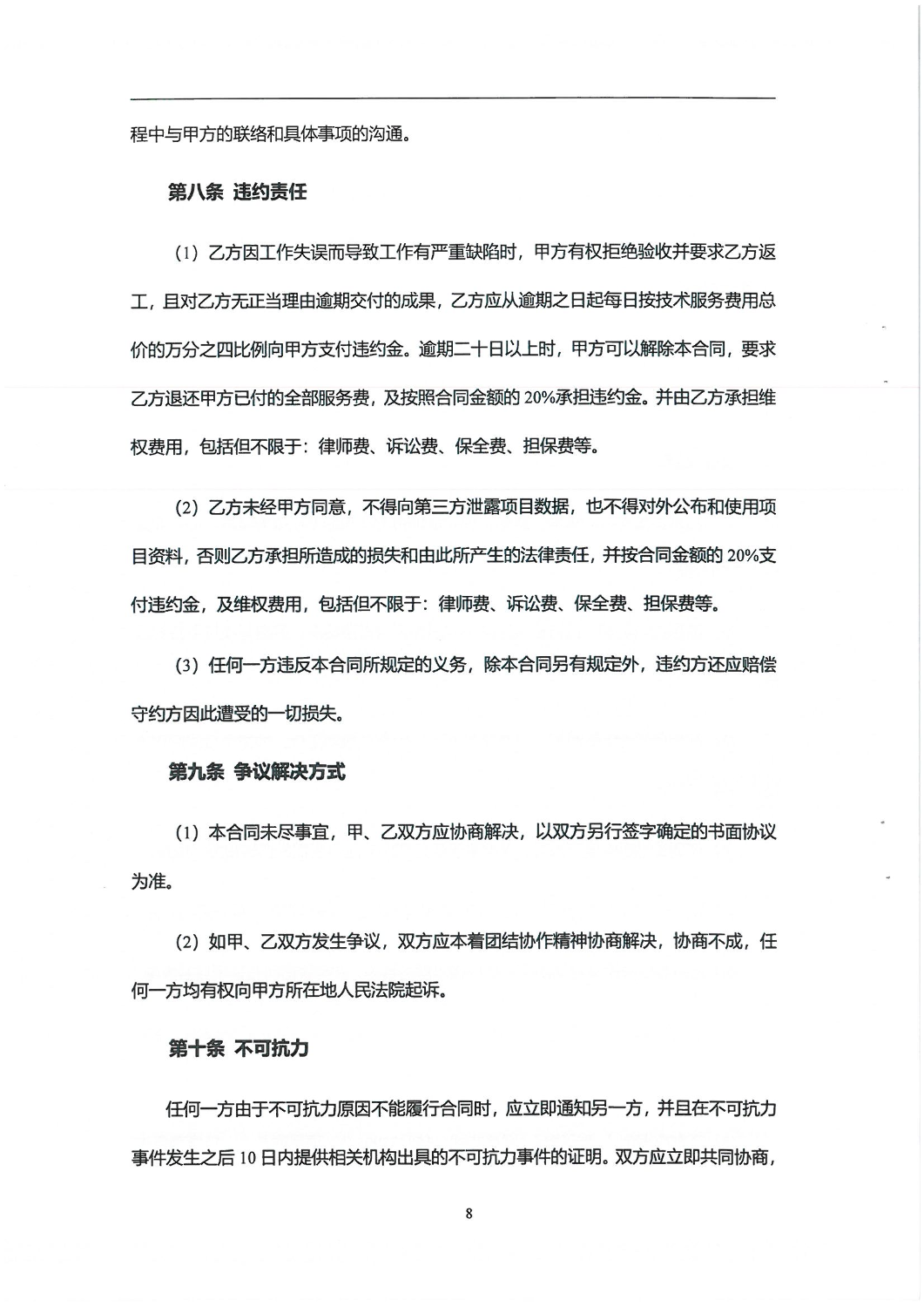 2024年昆明城市交通发展年度报告-交通数据在手及一张图合同_07