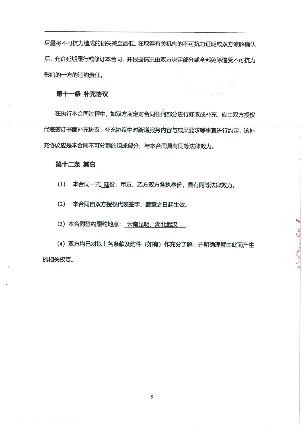 2024年昆明城市交通发展年度报告-交通数据在手及一张图合同_08