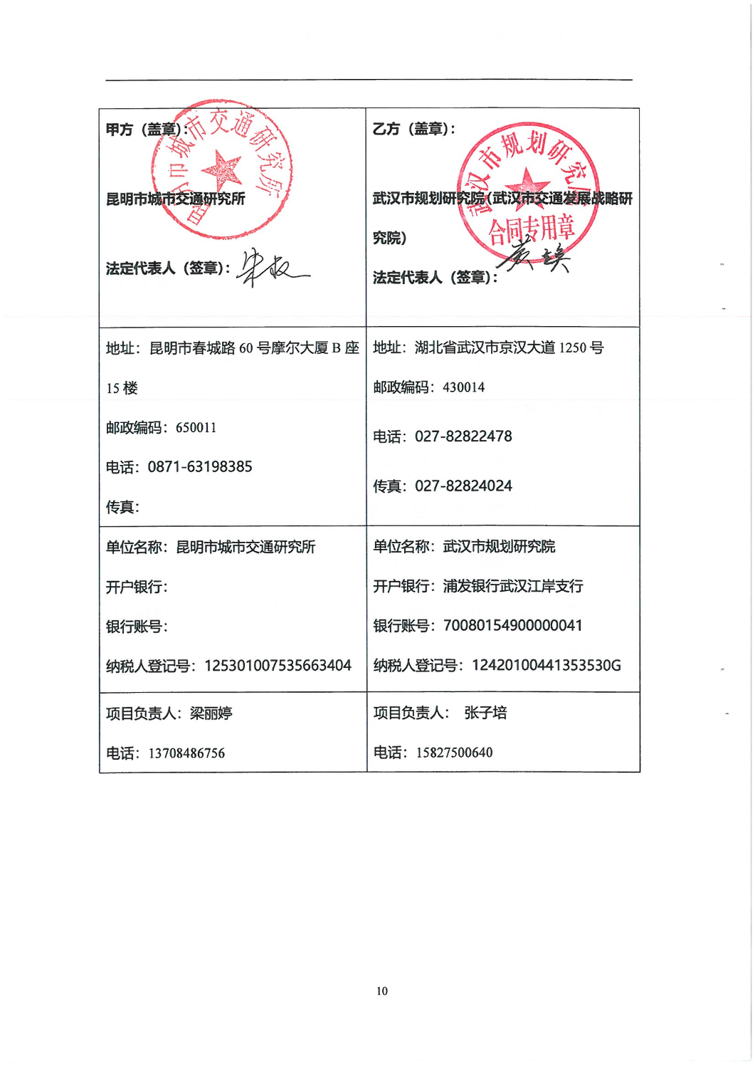 2024年昆明城市交通发展年度报告-交通数据在手及一张图合同_09