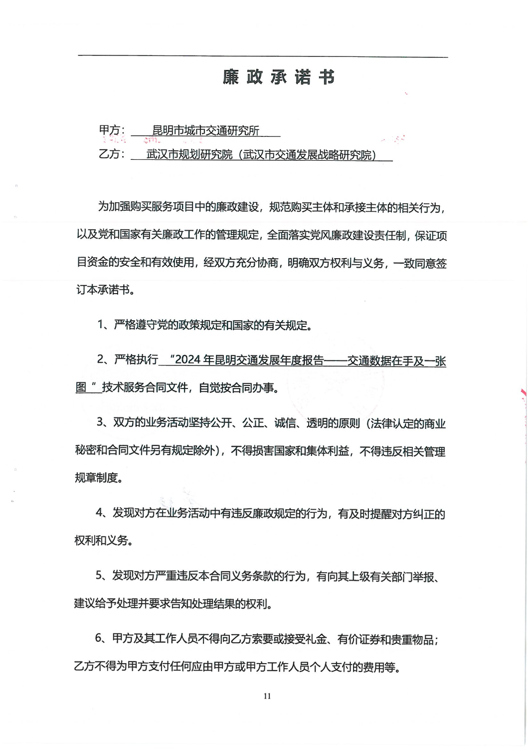 2024年昆明城市交通发展年度报告-交通数据在手及一张图合同_10