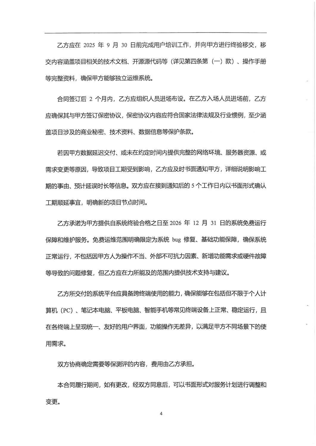 昆明城市交通特征数据标准化及集成共享——系统构建合同_03