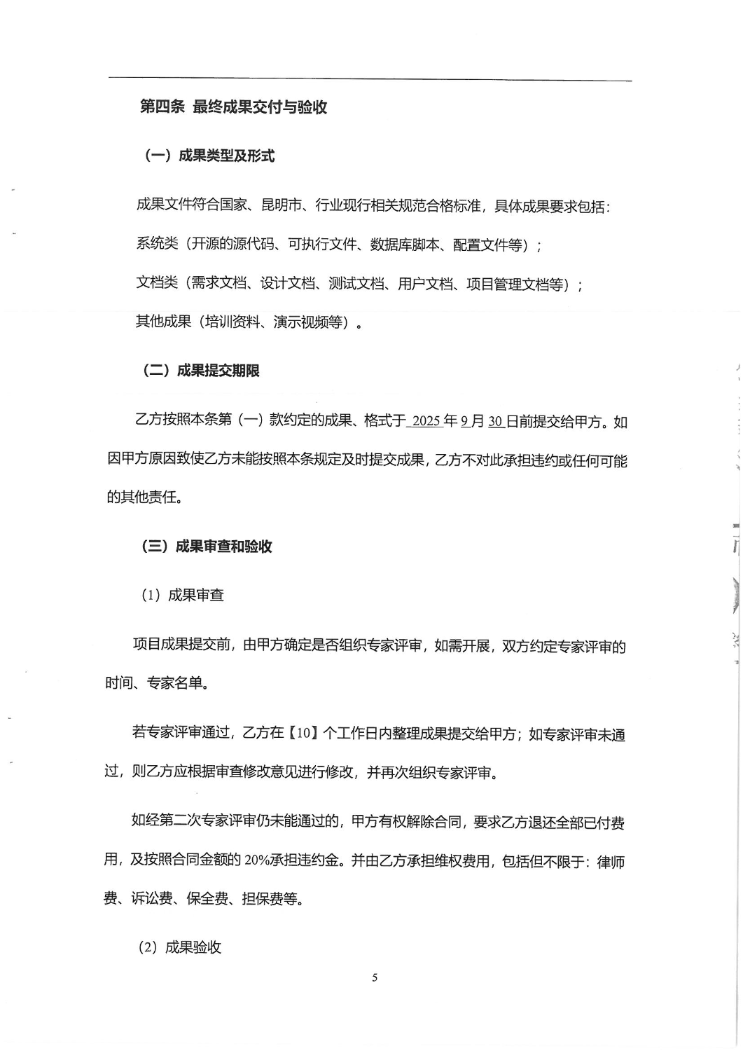 昆明城市交通特征数据标准化及集成共享——系统构建合同_04