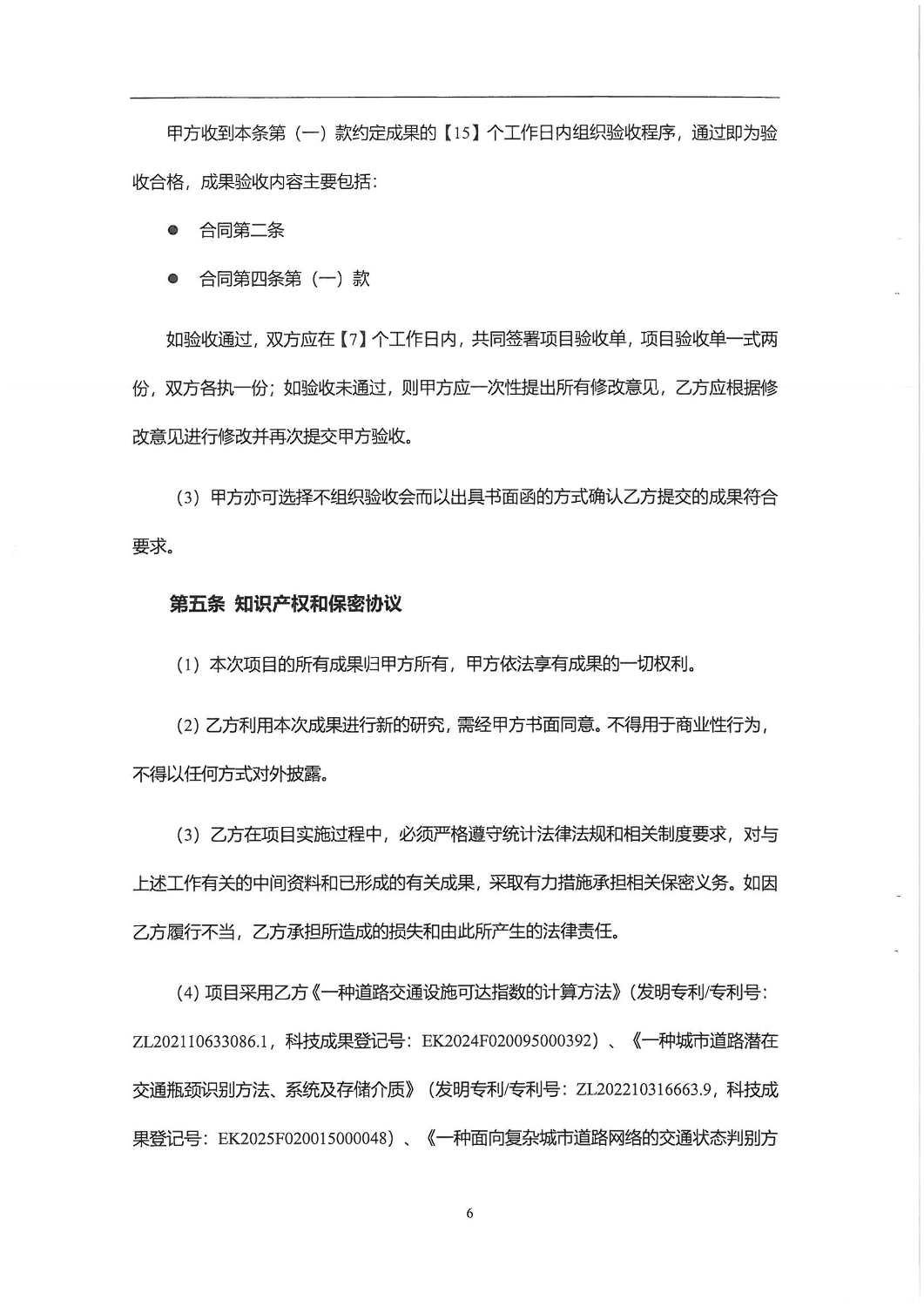 昆明城市交通特征数据标准化及集成共享——系统构建合同_05