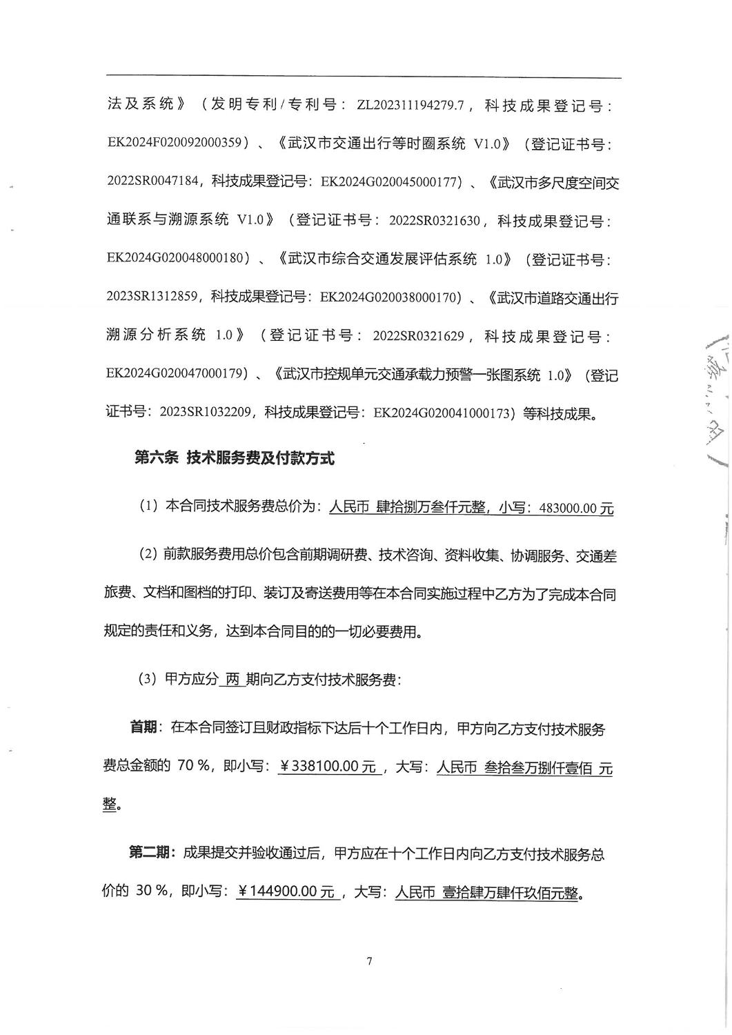 昆明城市交通特征数据标准化及集成共享——系统构建合同_06