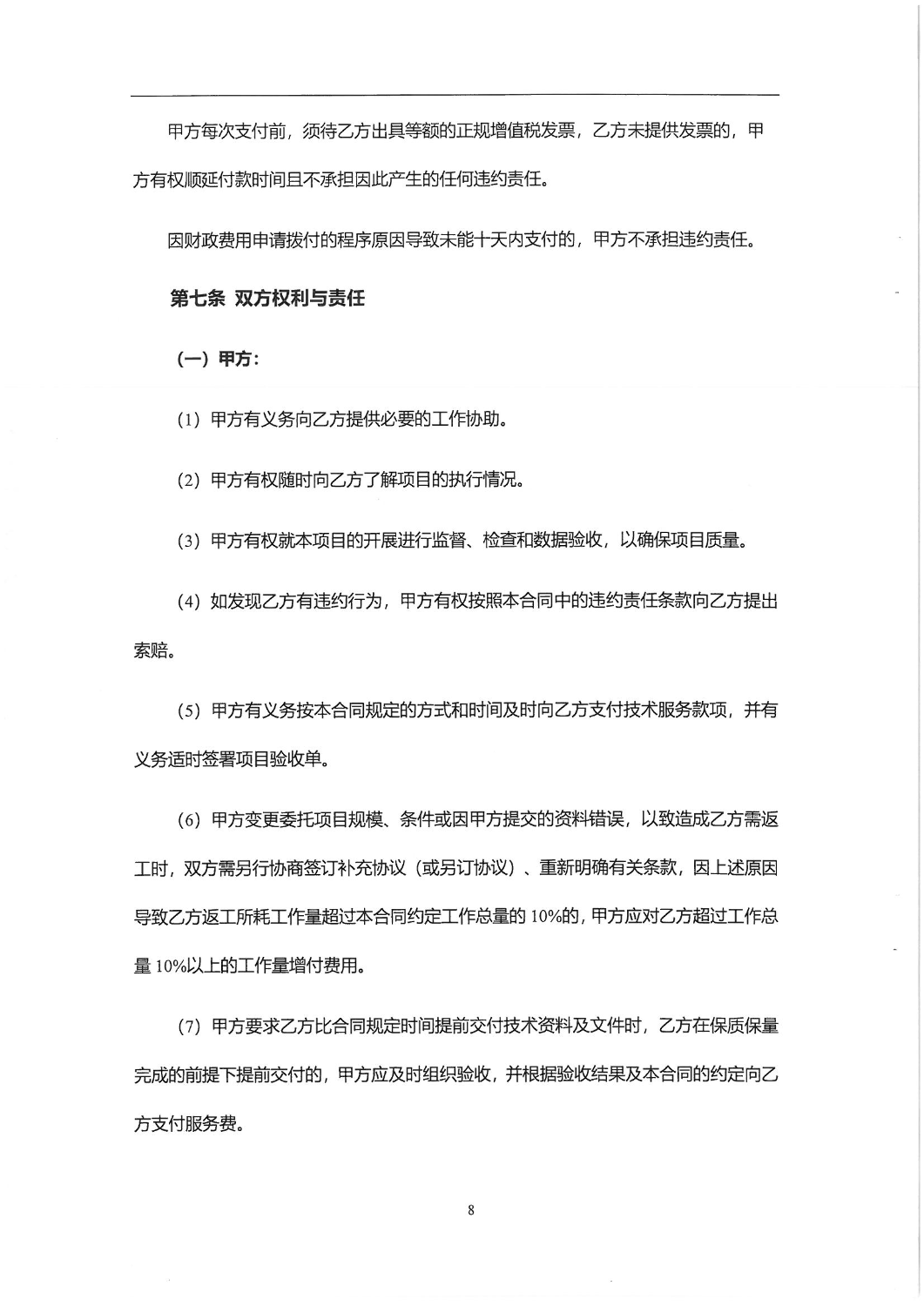 昆明城市交通特征数据标准化及集成共享——系统构建合同_07