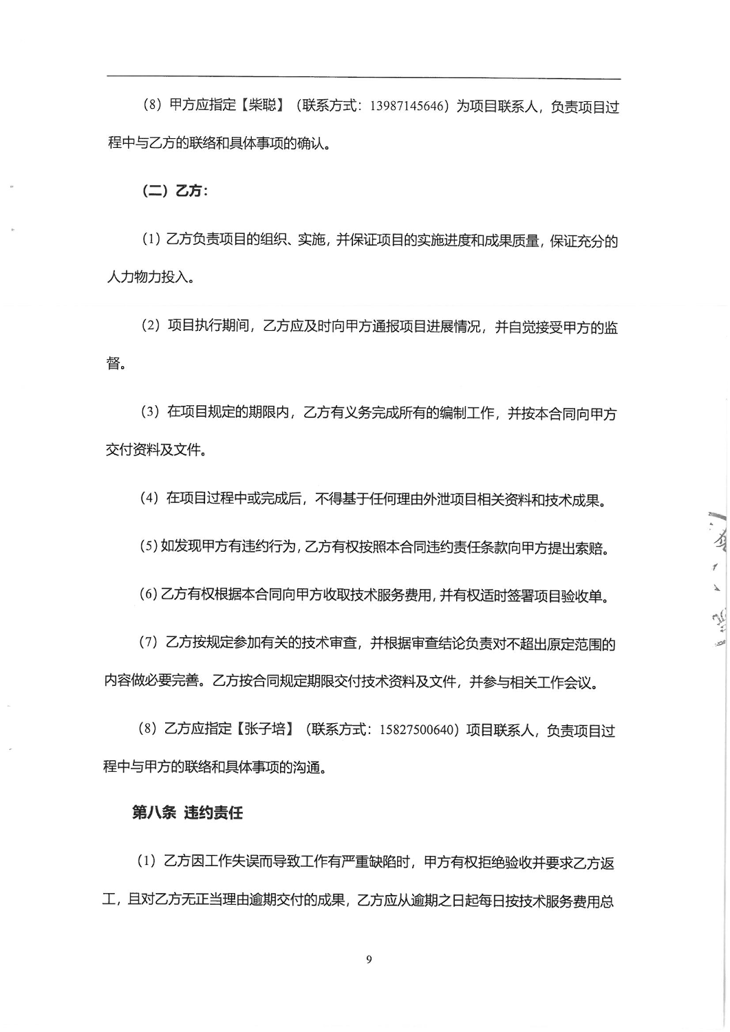 昆明城市交通特征数据标准化及集成共享——系统构建合同_08