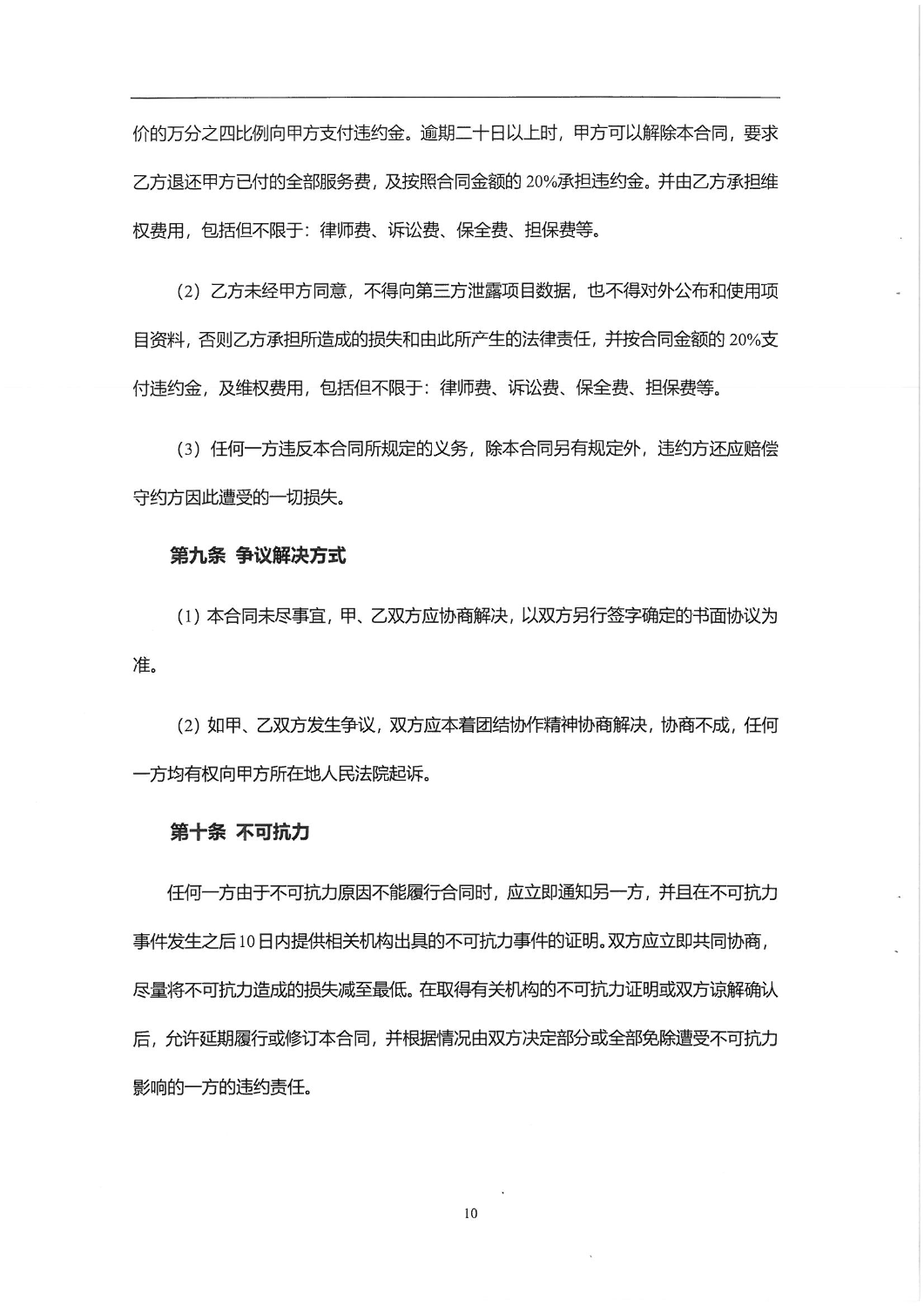 昆明城市交通特征数据标准化及集成共享——系统构建合同_09