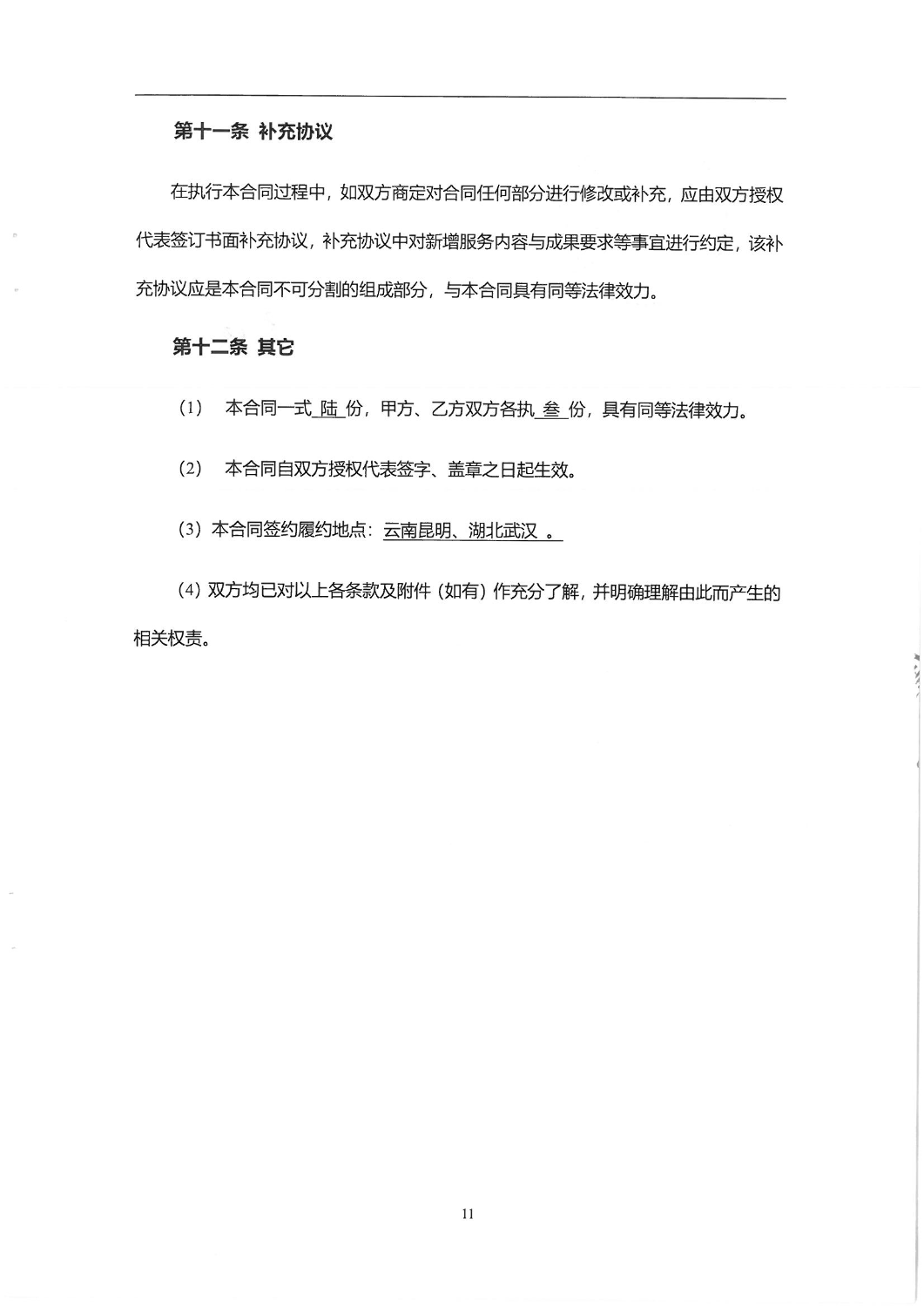 昆明城市交通特征数据标准化及集成共享——系统构建合同_10