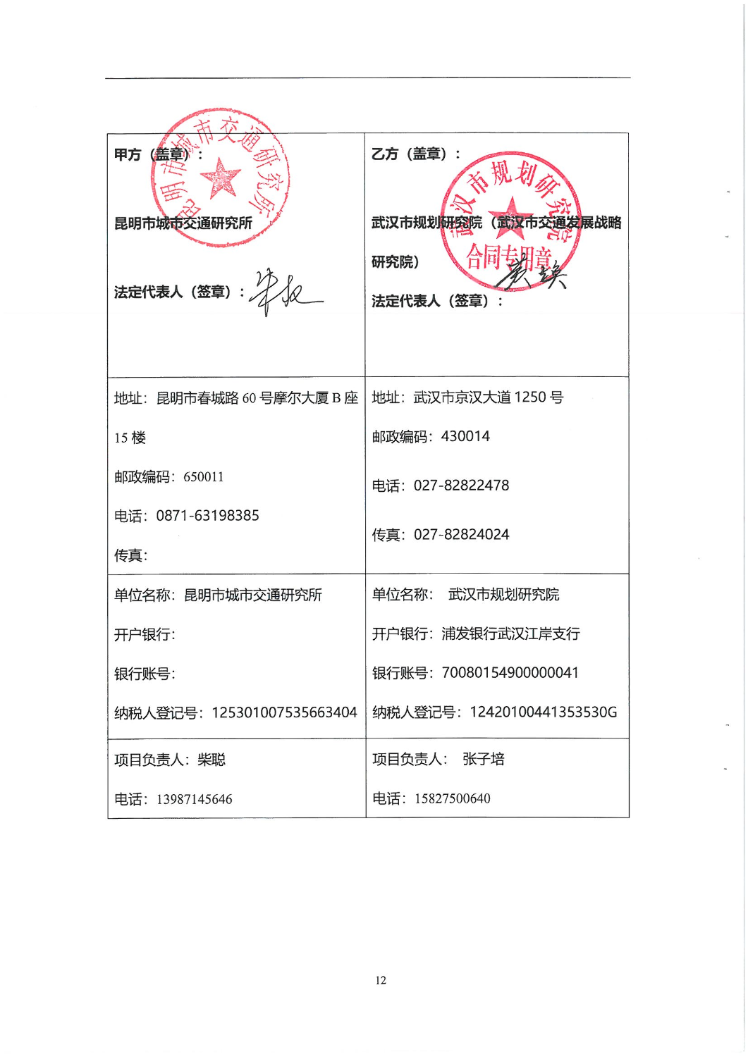昆明城市交通特征数据标准化及集成共享——系统构建合同_11
