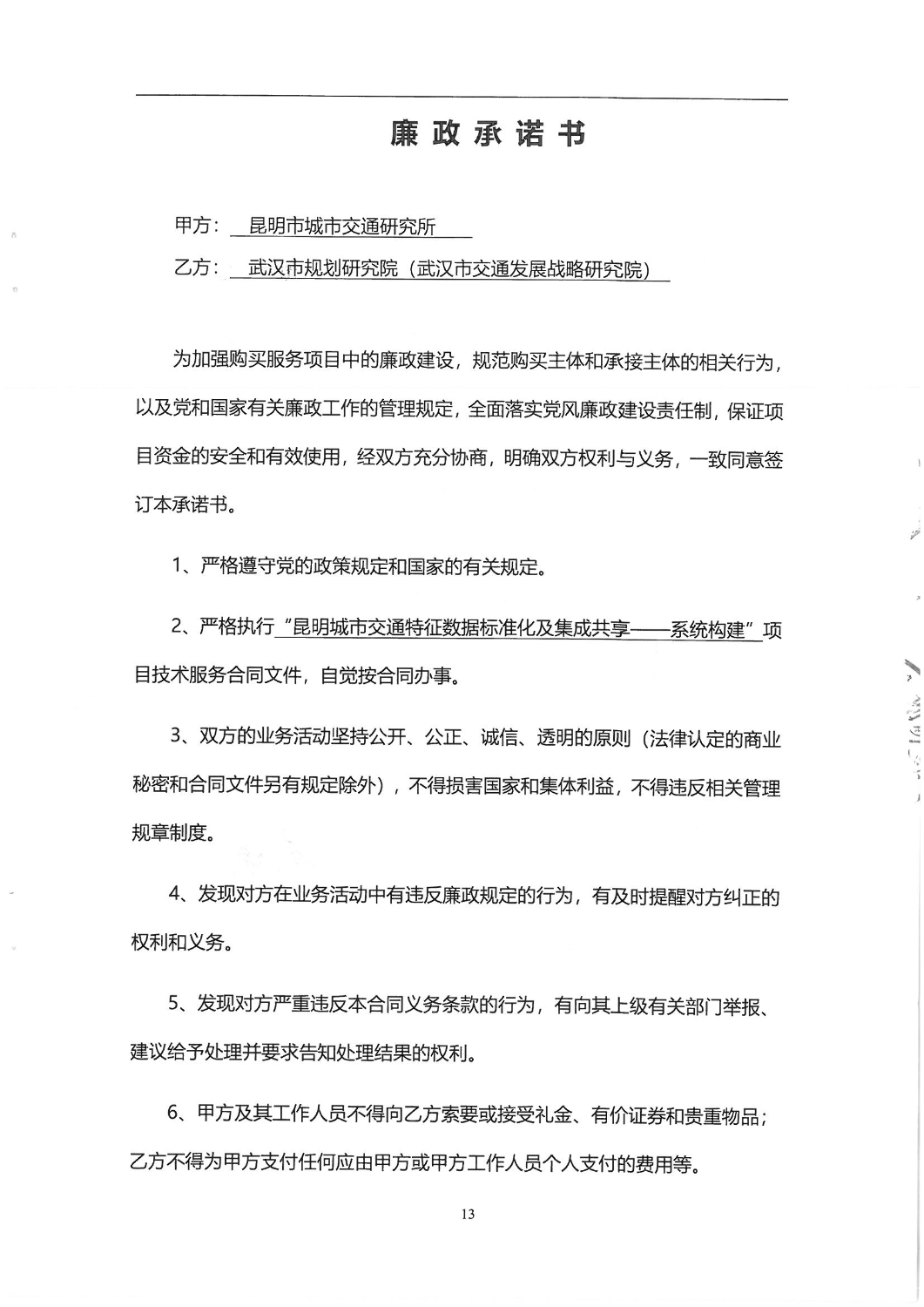 昆明城市交通特征数据标准化及集成共享——系统构建合同_12