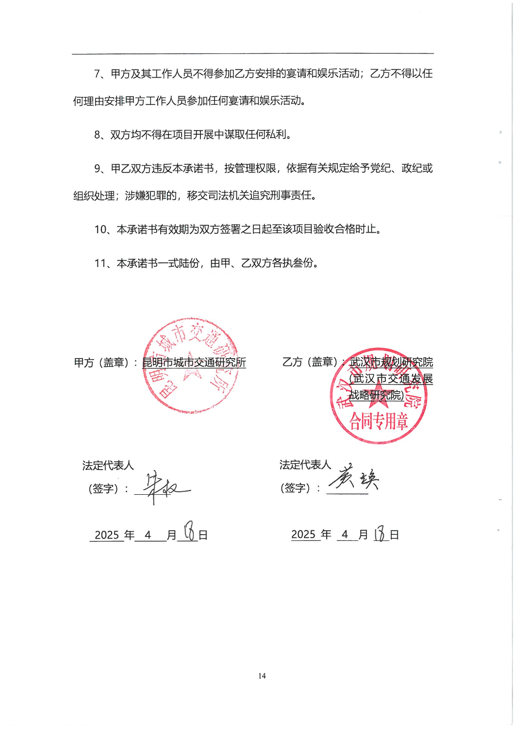 昆明城市交通特征数据标准化及集成共享——系统构建合同_13