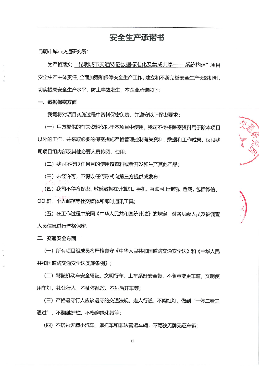 昆明城市交通特征数据标准化及集成共享——系统构建合同_14