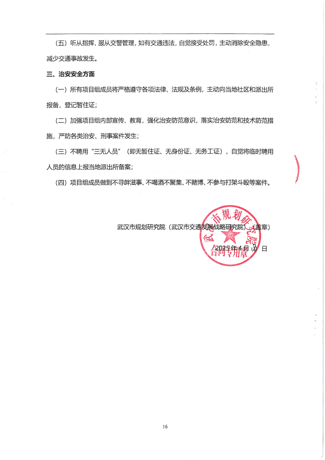 昆明城市交通特征数据标准化及集成共享——系统构建合同_15