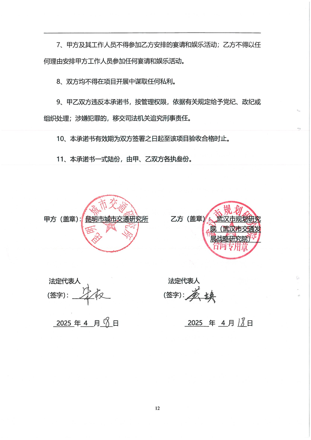 2024年昆明城市交通发展年度报告-交通数据在手及一张图合同_11
