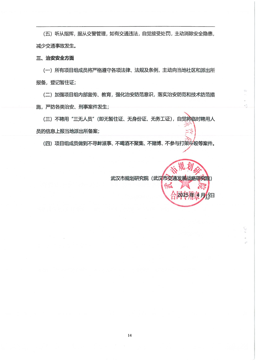 2024年昆明城市交通发展年度报告-交通数据在手及一张图合同_13