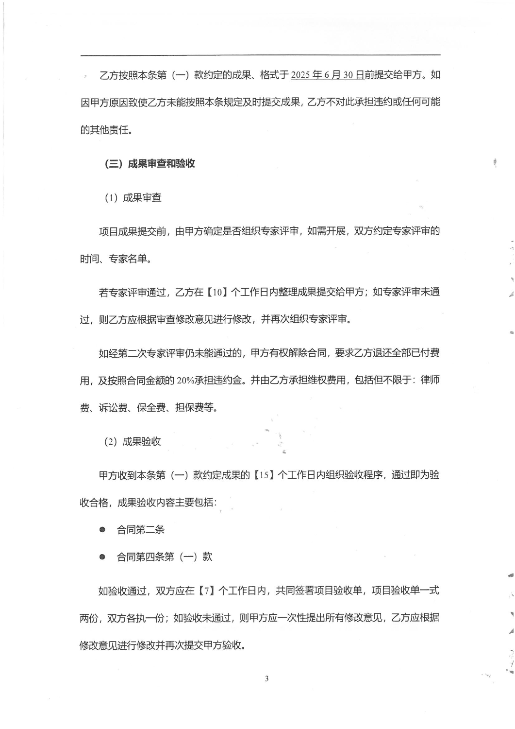 昆明主城大世博片区交通专题研究规划研究服务项目合同书_03