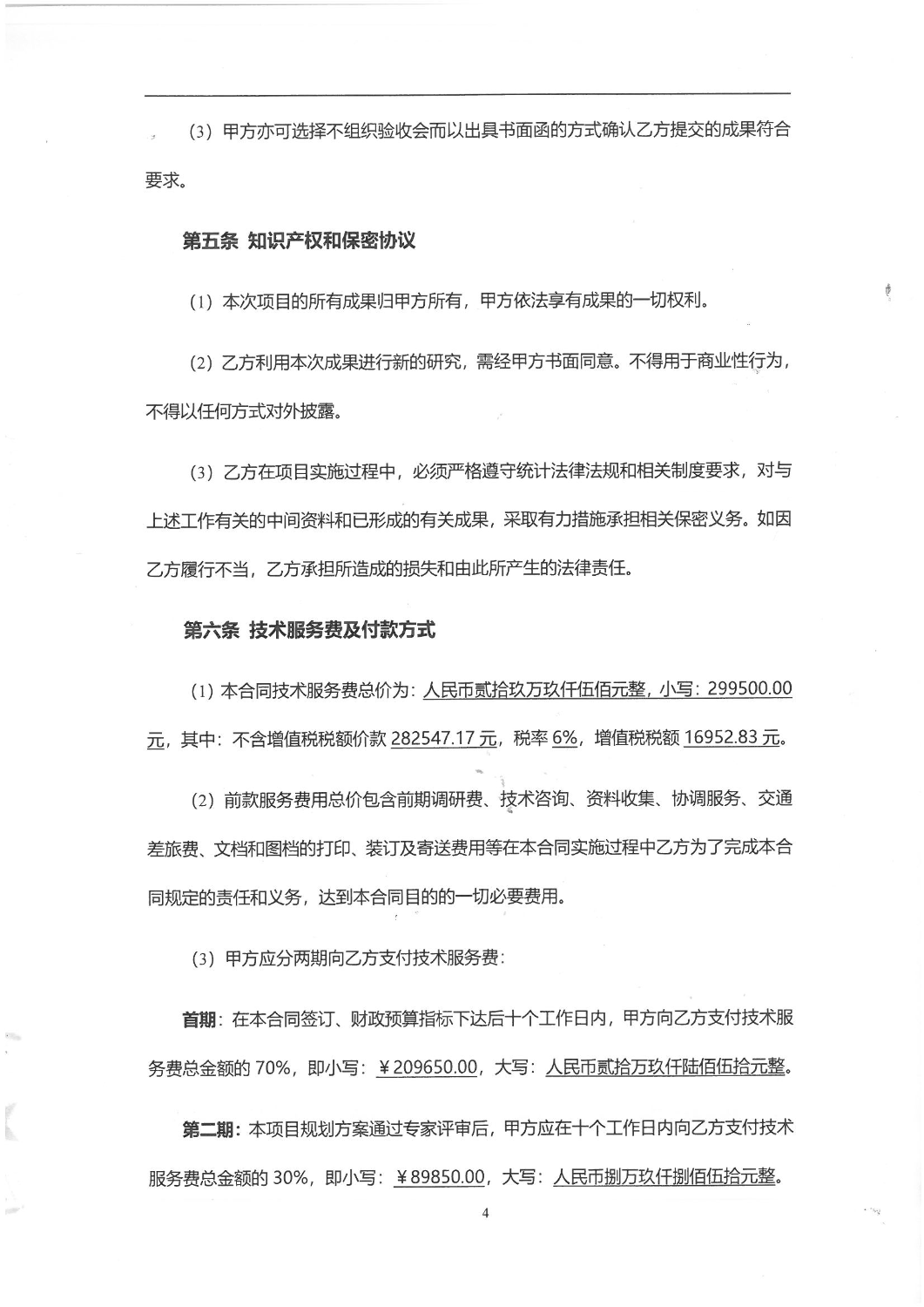 昆明主城大世博片区交通专题研究规划研究服务项目合同书_04