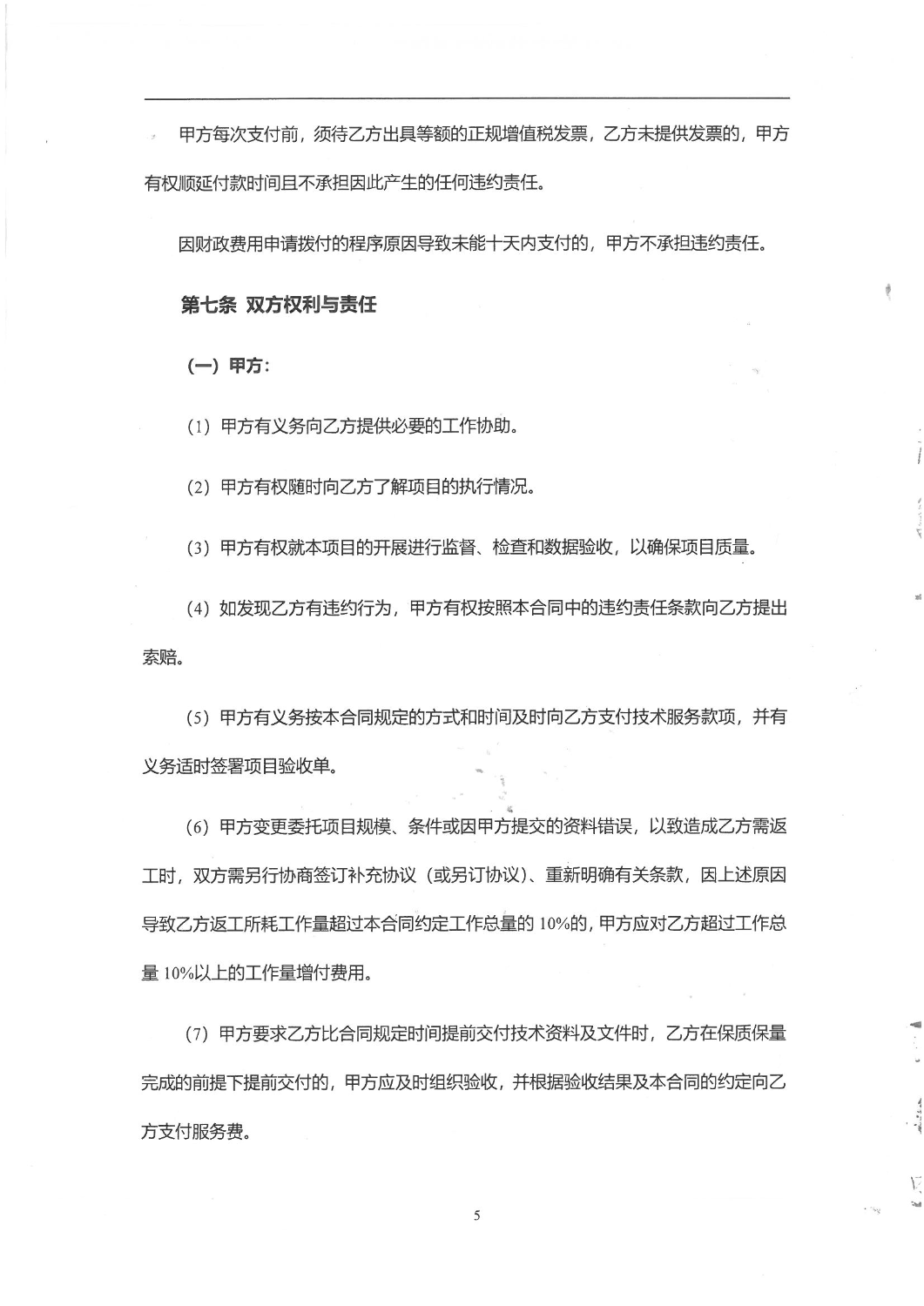 昆明主城大世博片区交通专题研究规划研究服务项目合同书_05