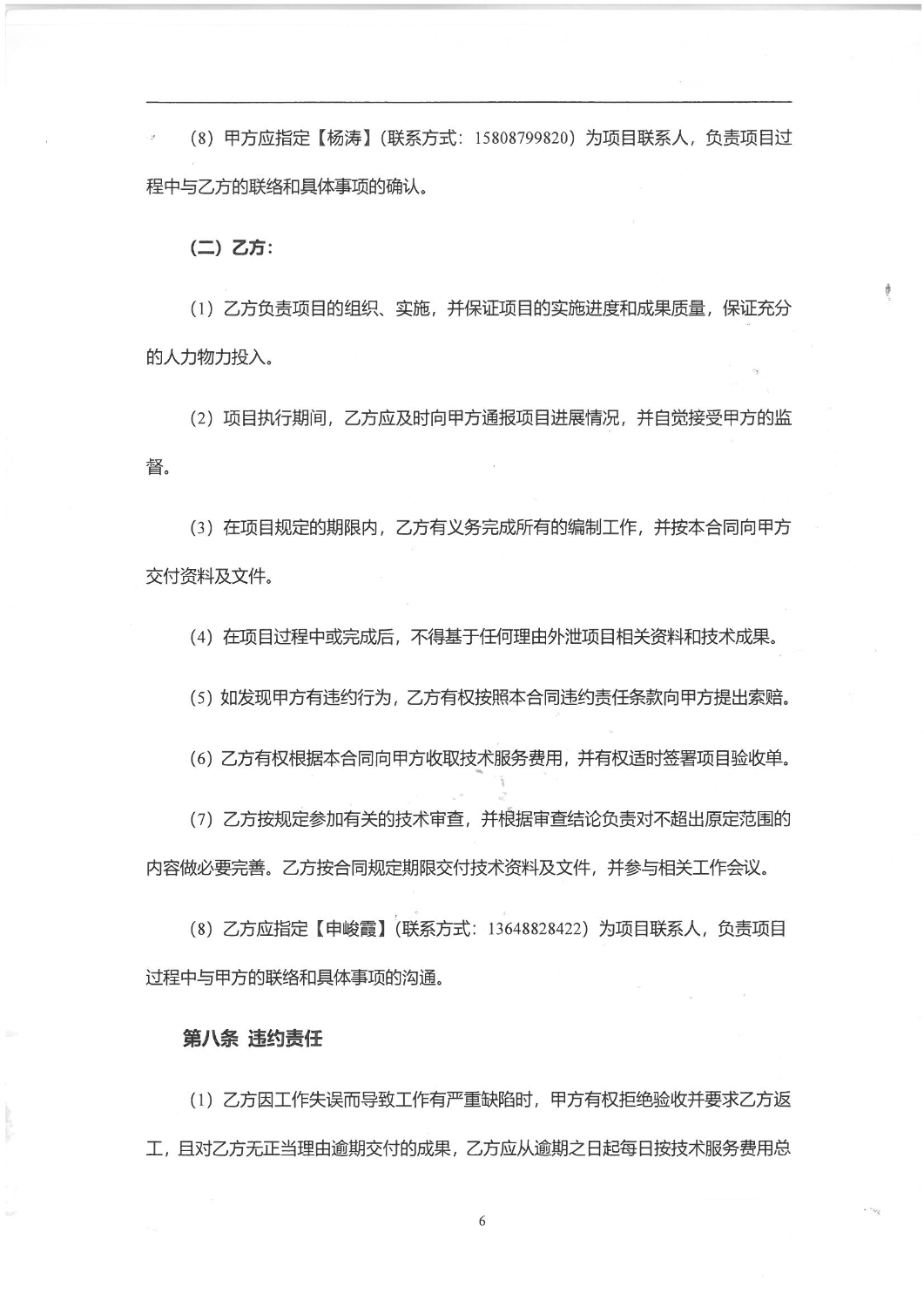 昆明主城大世博片区交通专题研究规划研究服务项目合同书_06