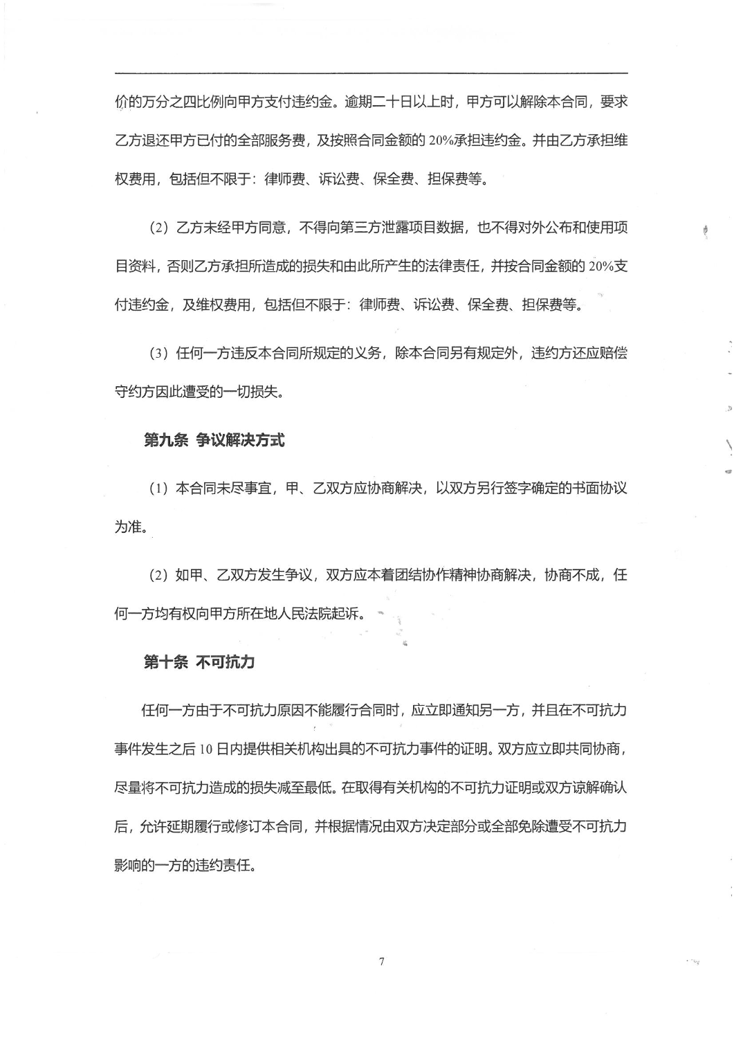 昆明主城大世博片区交通专题研究规划研究服务项目合同书_07
