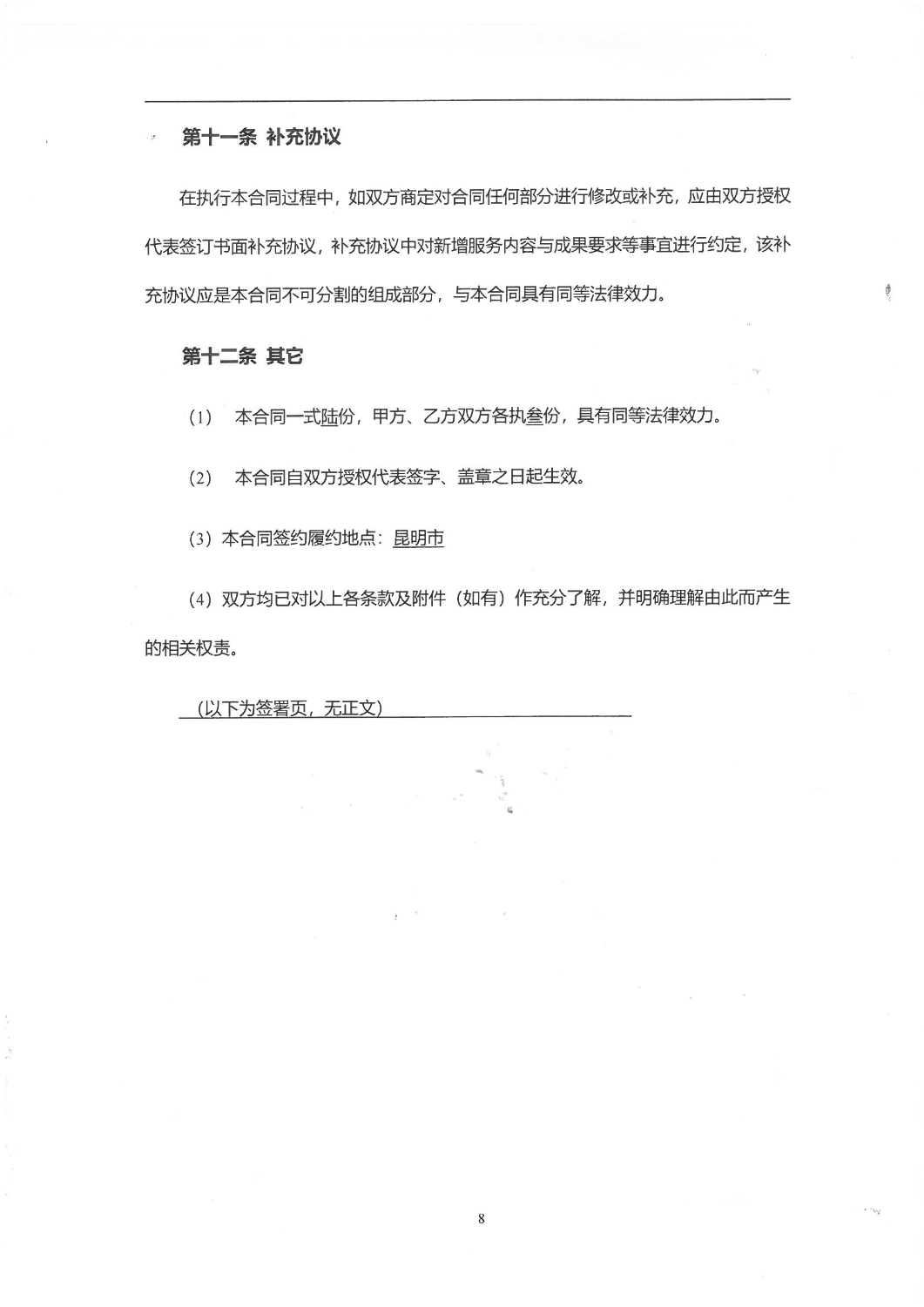 昆明主城大世博片区交通专题研究规划研究服务项目合同书_08