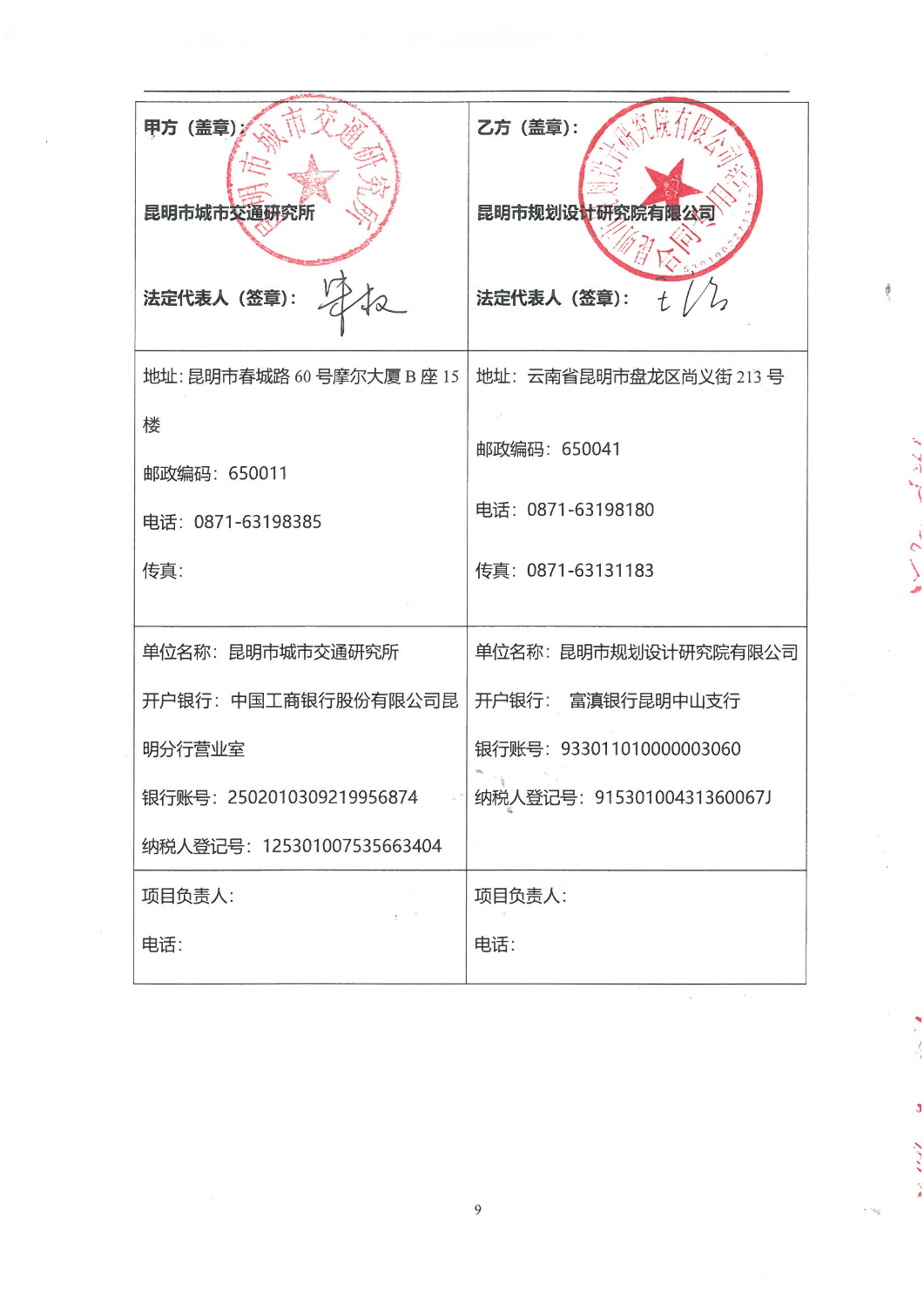 昆明主城大世博片区交通专题研究规划研究服务项目合同书_09
