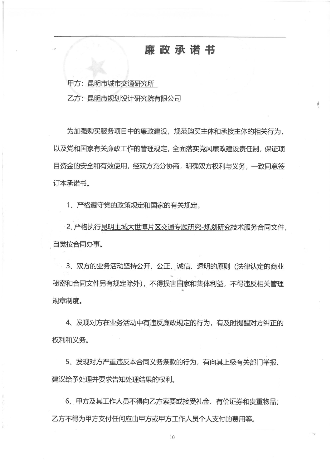 昆明主城大世博片区交通专题研究规划研究服务项目合同书_10