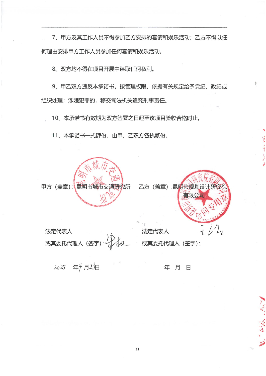 昆明主城大世博片区交通专题研究规划研究服务项目合同书_11