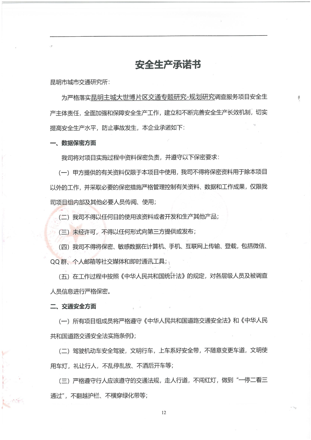 昆明主城大世博片区交通专题研究规划研究服务项目合同书_12